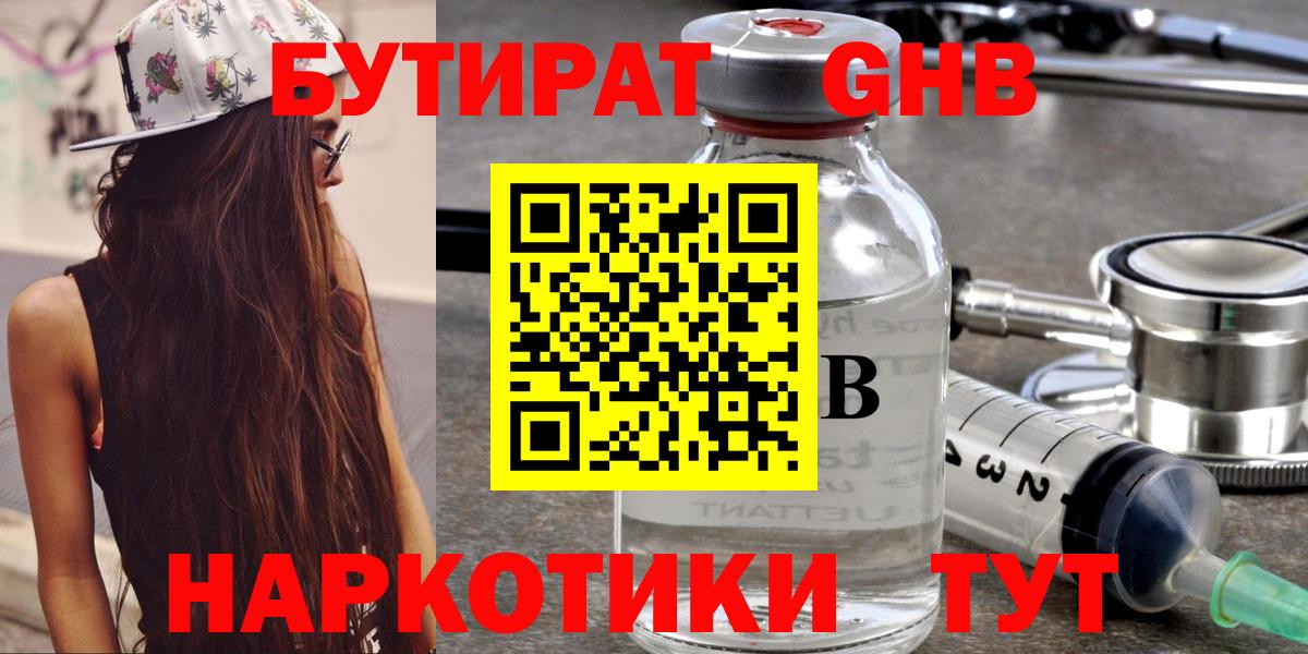 БУТИРАТ Butirat  Вход с VPN  Михайловка 