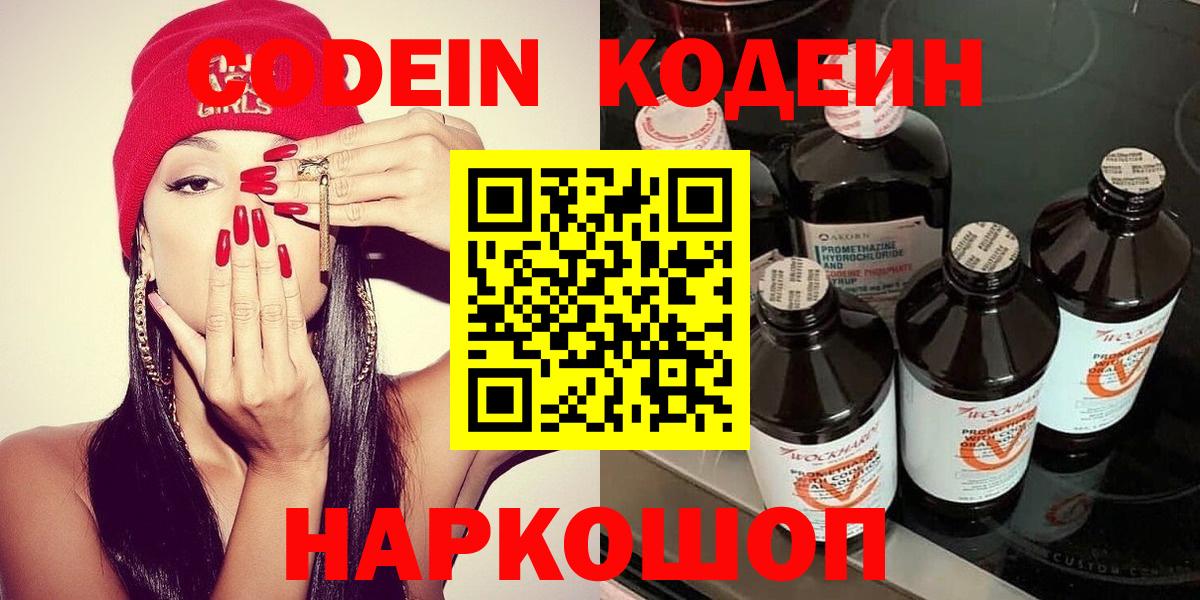 Codein Purple Drank  Вход с VPN  Кодеиновый сироп Lean Purple Drank  Михайловка 