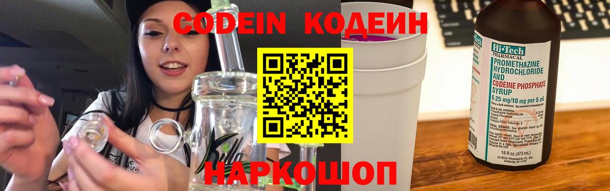 Кодеиновый сироп Lean Purple Drank Михайловка