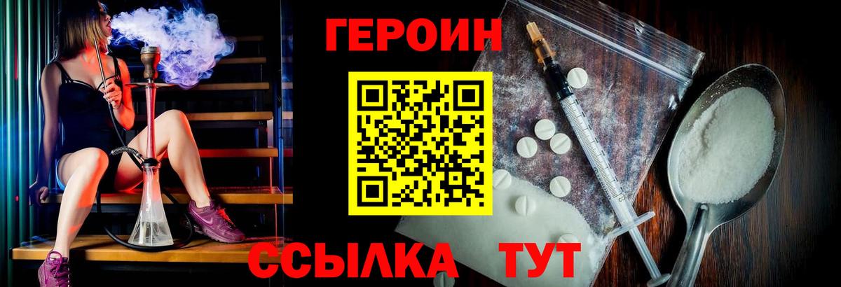 ГЕРОИН хмурый Михайловка