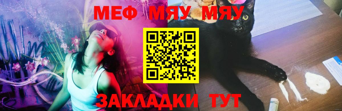 МЯУ-МЯУ VHQ  Мефедрон мука  Меф  Вход с VPN  МЕФ  Михайловка 